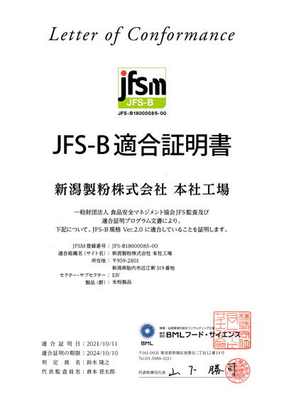 JFS-B適合証明書本社
